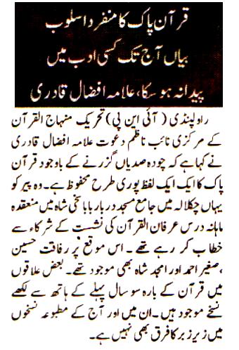 تحریک منہاج القرآن Pakistan Awami Tehreek  Print Media Coverage پرنٹ میڈیا کوریج Daily News Mart
